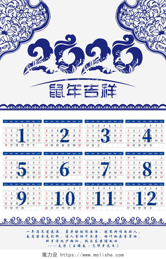 2020青花瓷花纹蓝灰色鼠年春节日历
